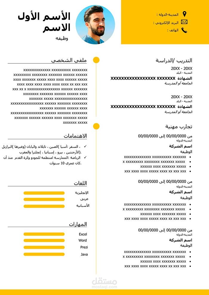 انشاء سيرة ذاتية ذات جودة احترافية