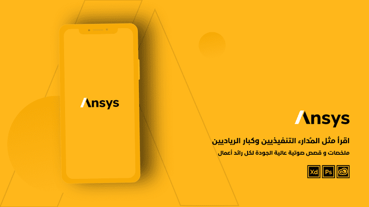 تصميم واجهات المستخدم لتطبيق Ansays بإستخدام Adobe XD