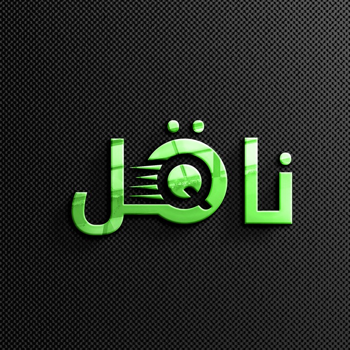 LOGO (NAQEL_ناقل)