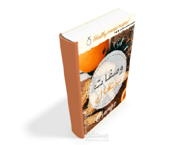 تصميم غلاف كتاب (book cover )