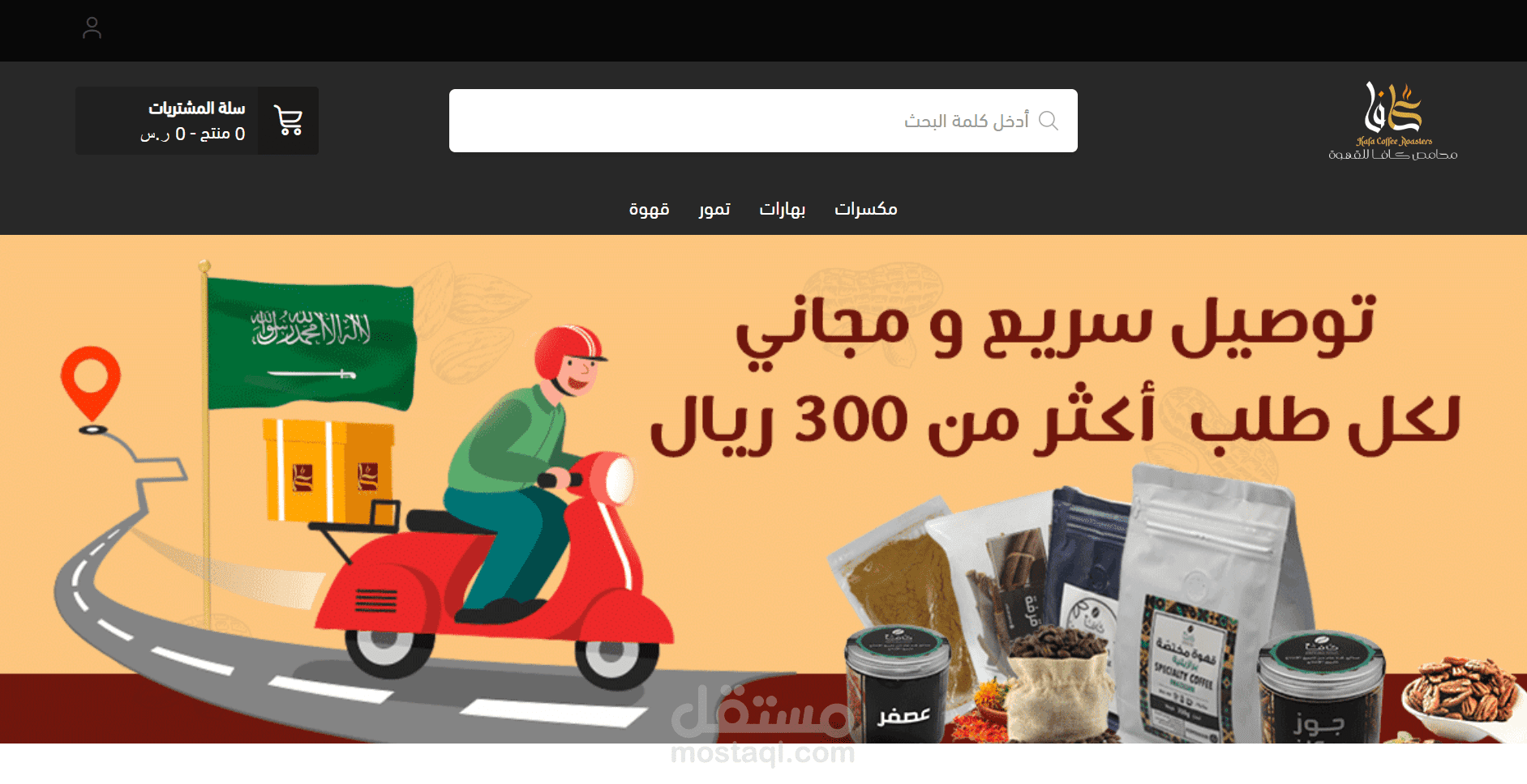 متجر إلكتروني على سلة مستقل