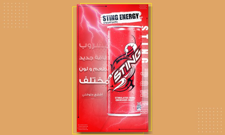 بوستر أعلاني لمشروب طاقة على منصة سناب شات