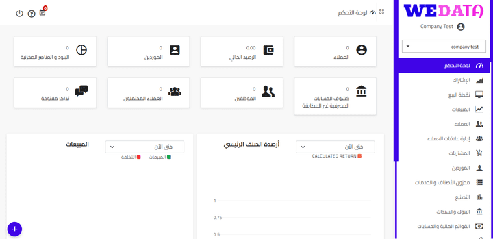 نظام ERP سحابي للشركات الكبري