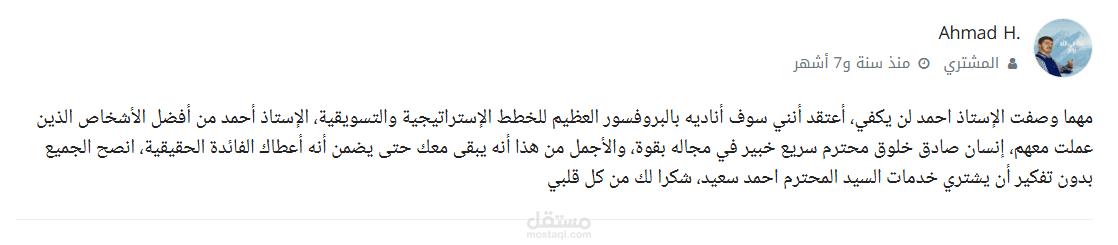 تقييمات عملائي - الاستشارات التسويقية