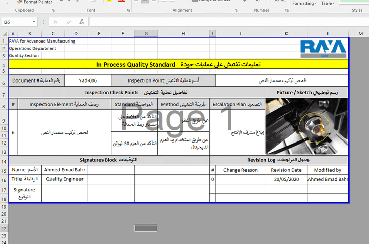 شيت اكسيل تفاصيل المنتجات وطريقة فحصه (مانوال)(كتالوج)