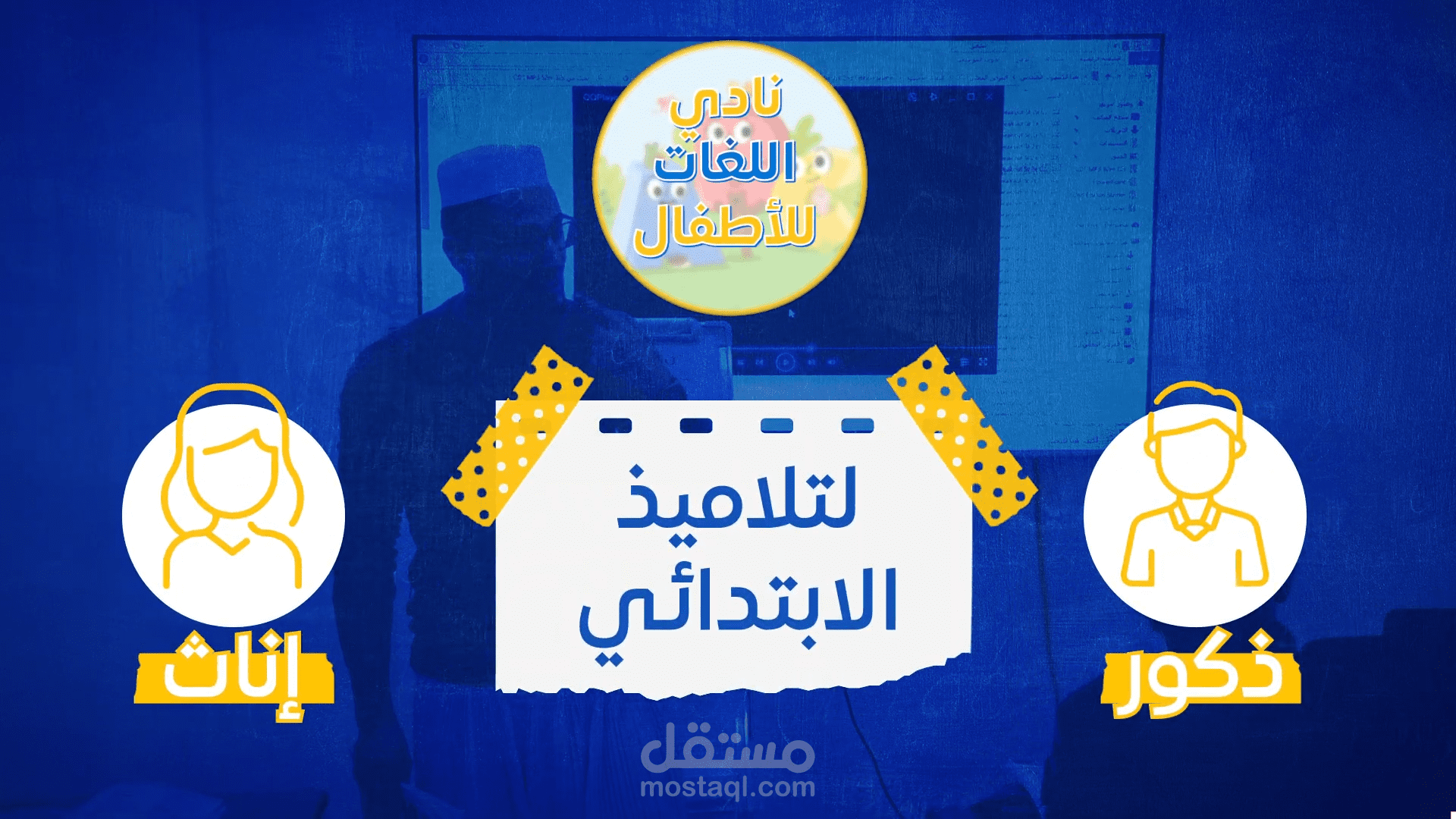 فيديو انفوجرافيك برنامج الانجليزية للأطفال