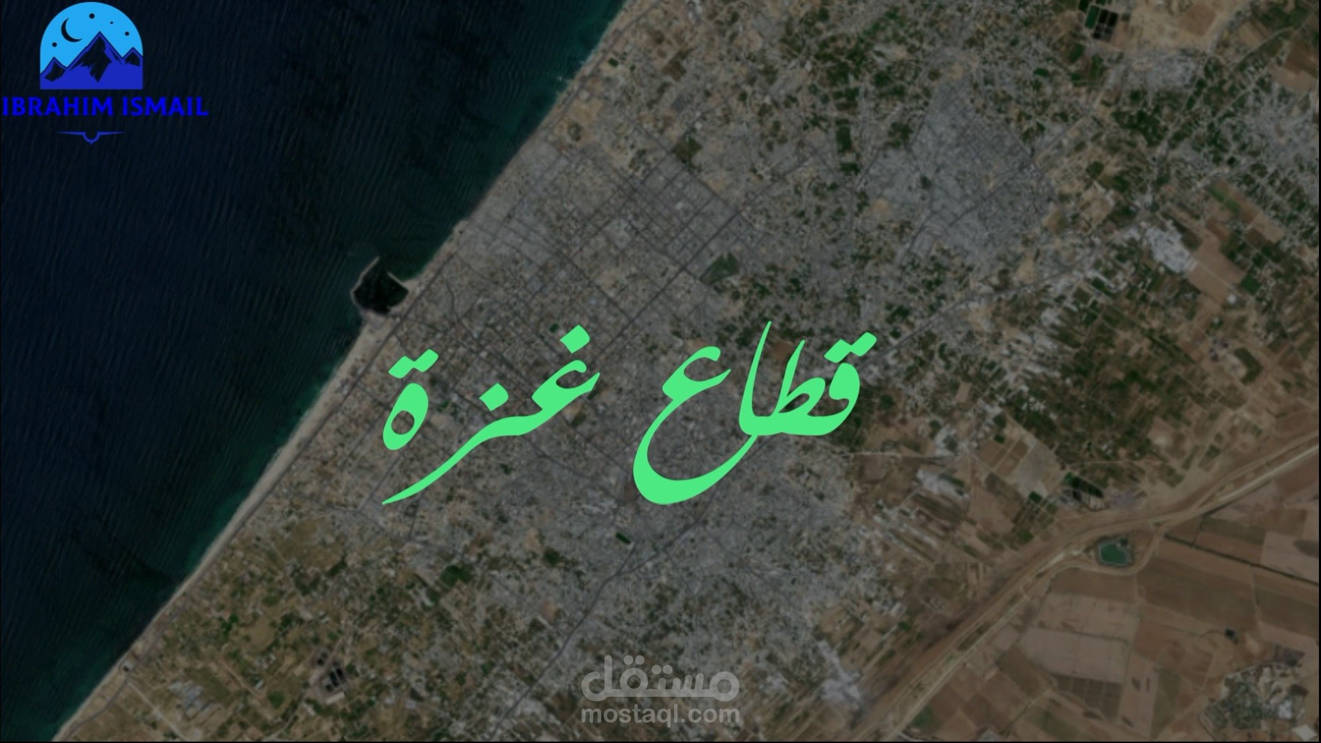 عمل فيديو من الصور  يتحدث عن مدينة غزة(غزة الوجه الآخر)