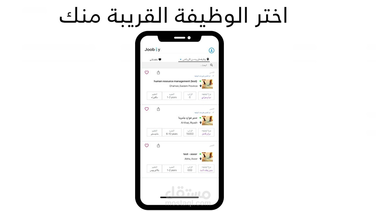 عمل إعلان لتطبيق جوبلي