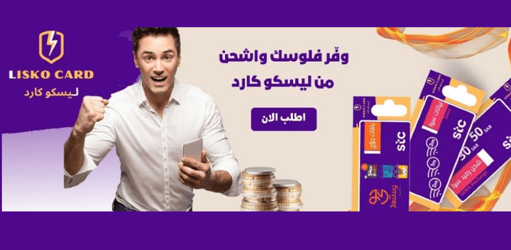 تحويل موقع ليسكو كارد الى تطبيق اندرويد و رفعه على متجر قوقل بلاي