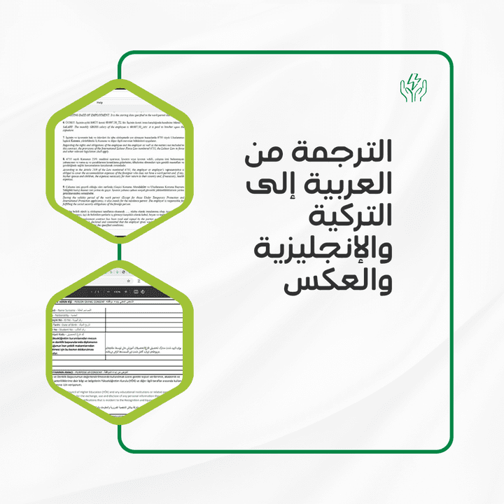 الترجمة من العربية إلى التركية والإنجليزية والعكس