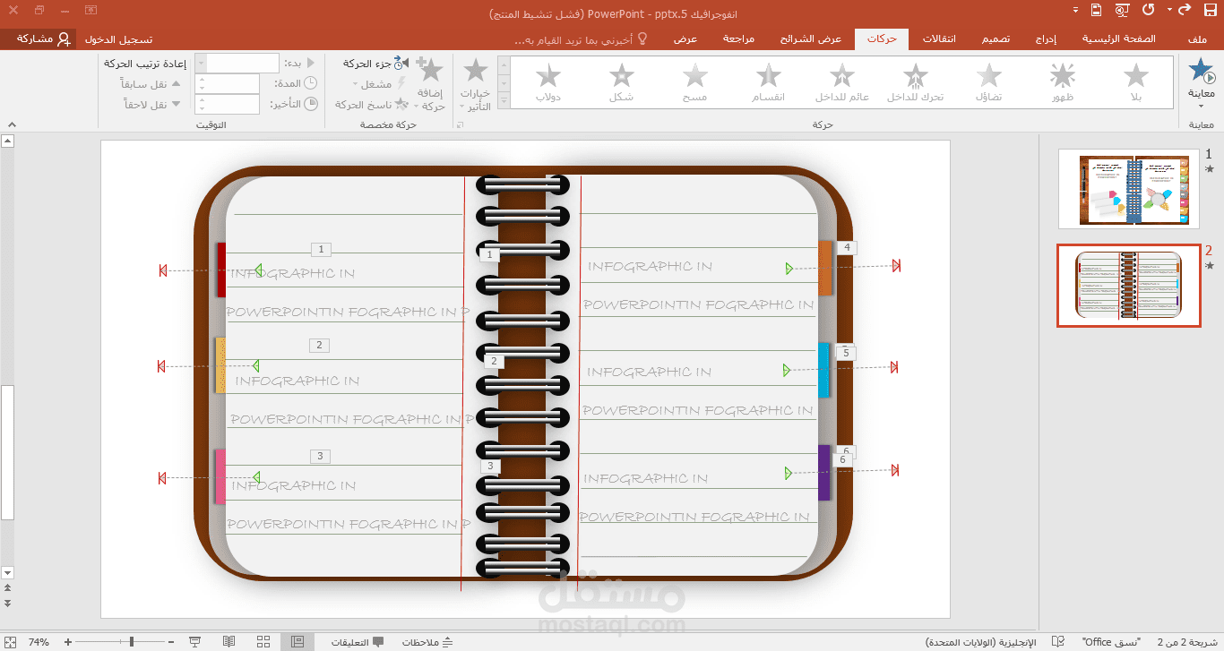 تصميم انفوجرافيك احترافي كتاب متحرك في بوربوينت