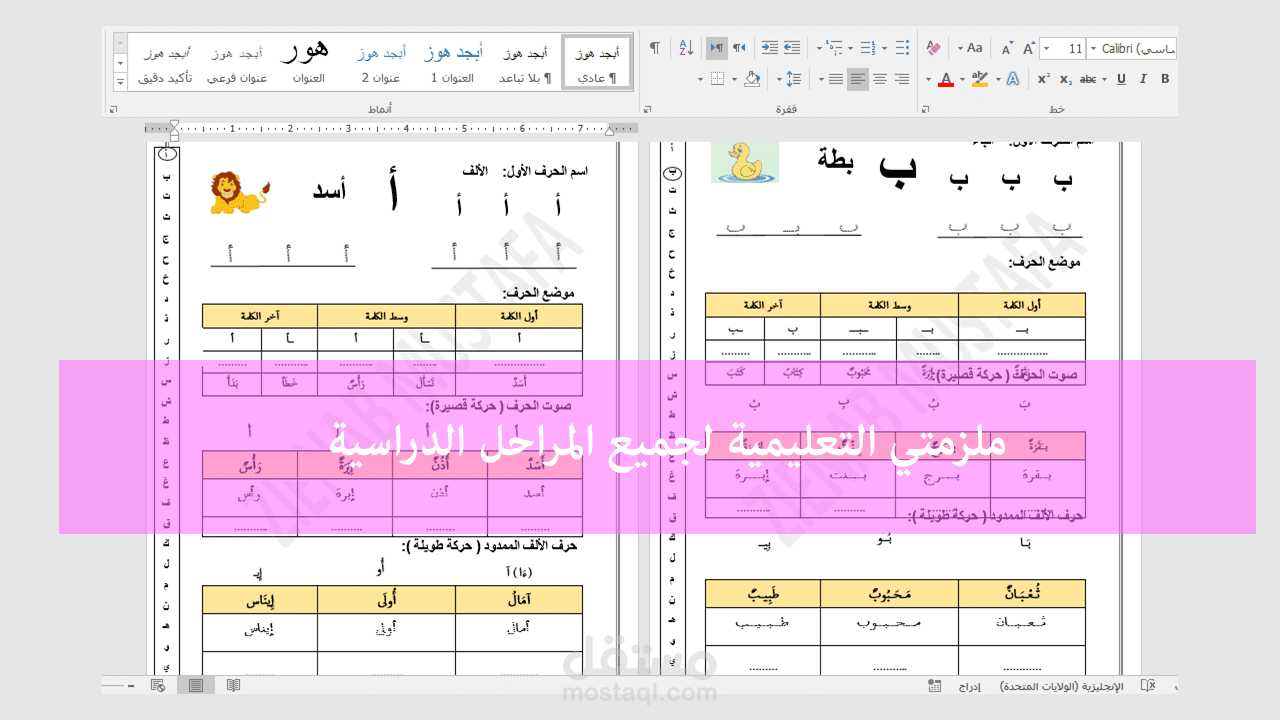 اعداد وتصميم ملزمات تعليمية لجميع المراحل الدراسية