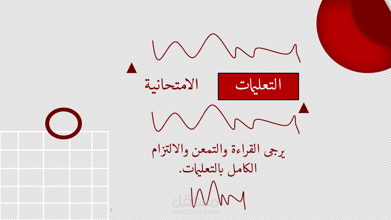 عرض تقديمي التعليمات الامتحانية