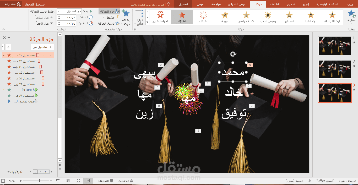 تحريك النصوص وإضافة الأصوات والتأثيرات بواسطة البوربوينت