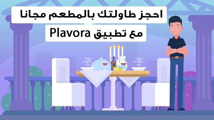 Plavora app voice over