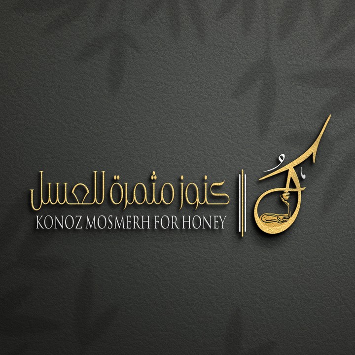 تصميم شعار لمتجر منتجات عسل