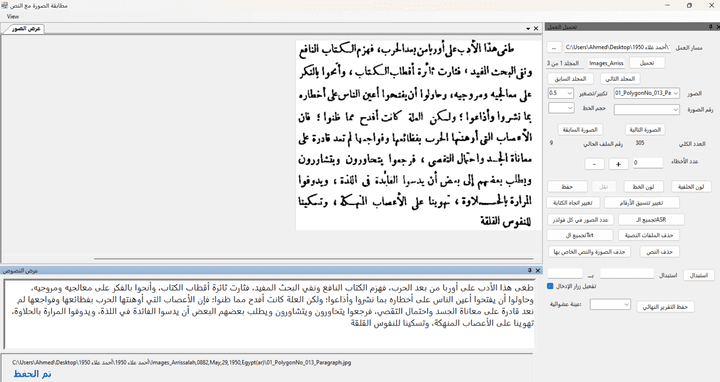 تحويل الصور الممسوحة ضوئيًا للمستندات العربية والإنجليزية إلى ملفات نصية قابلة للتحرير