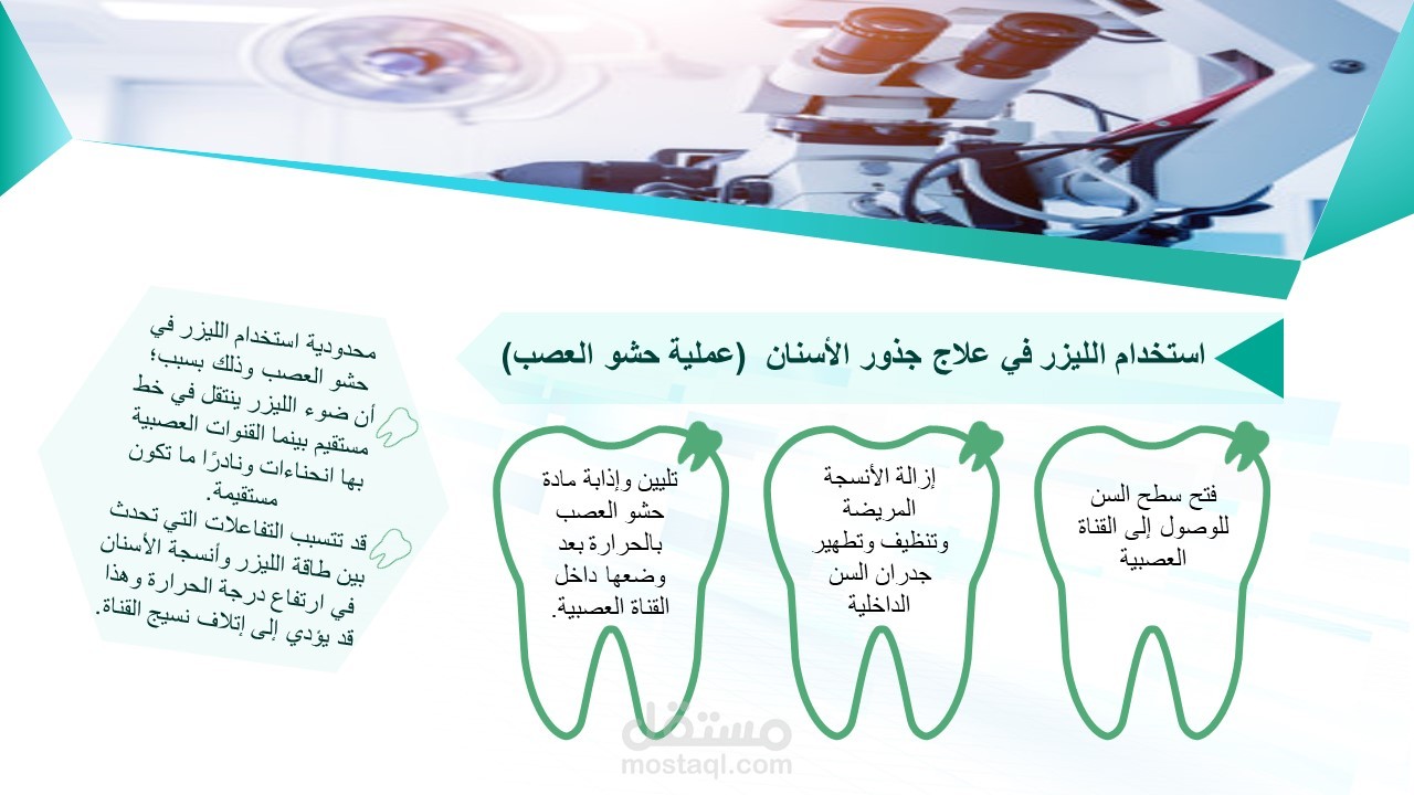 عرض تقديمي بعنوان الليزر في طب الأسنان