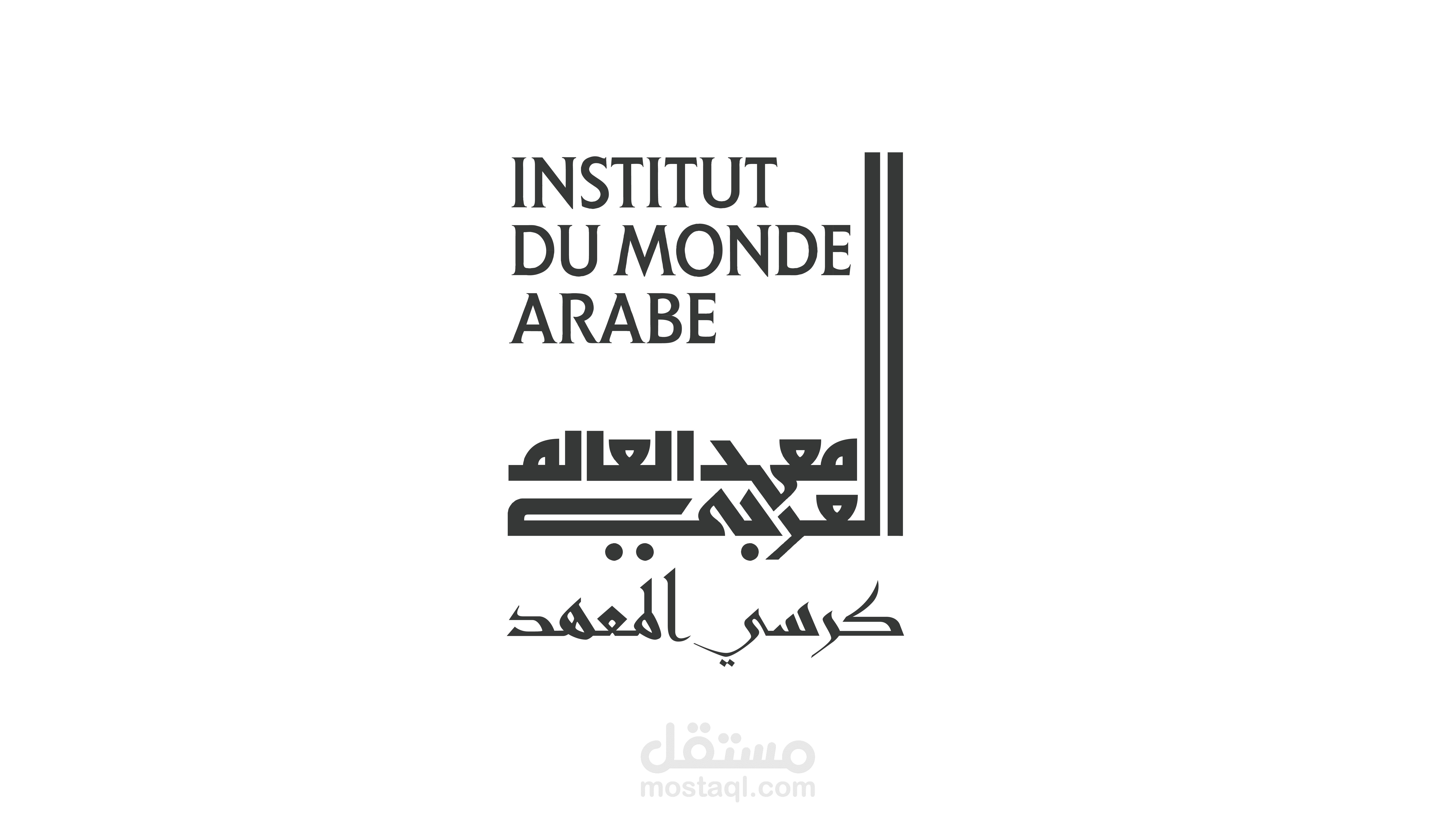 انترو لوجو معهد العالم العربى (INTRO INSTITUT DUMONDE ARABE)