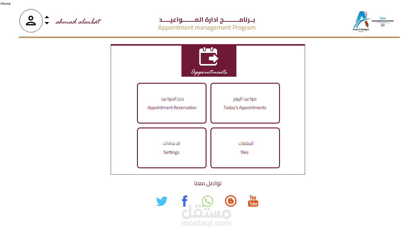 تصميم قاعدة بيانات ادارة المواعيد على مايكروسوفت اكسس