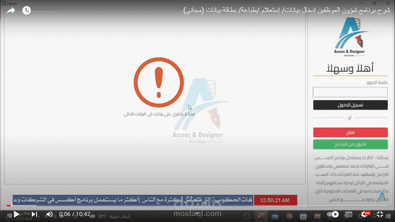 تصميم برنامج شؤون الموظفين إدخال بيانات/ إستعلام /طباعة/ بطاقة بيانات