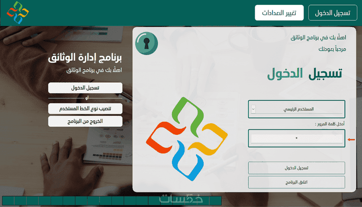 برنامج ادارة الوثائق Access 32 bit
