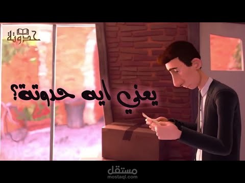 برومو قناة حدوتة لليوتيوب