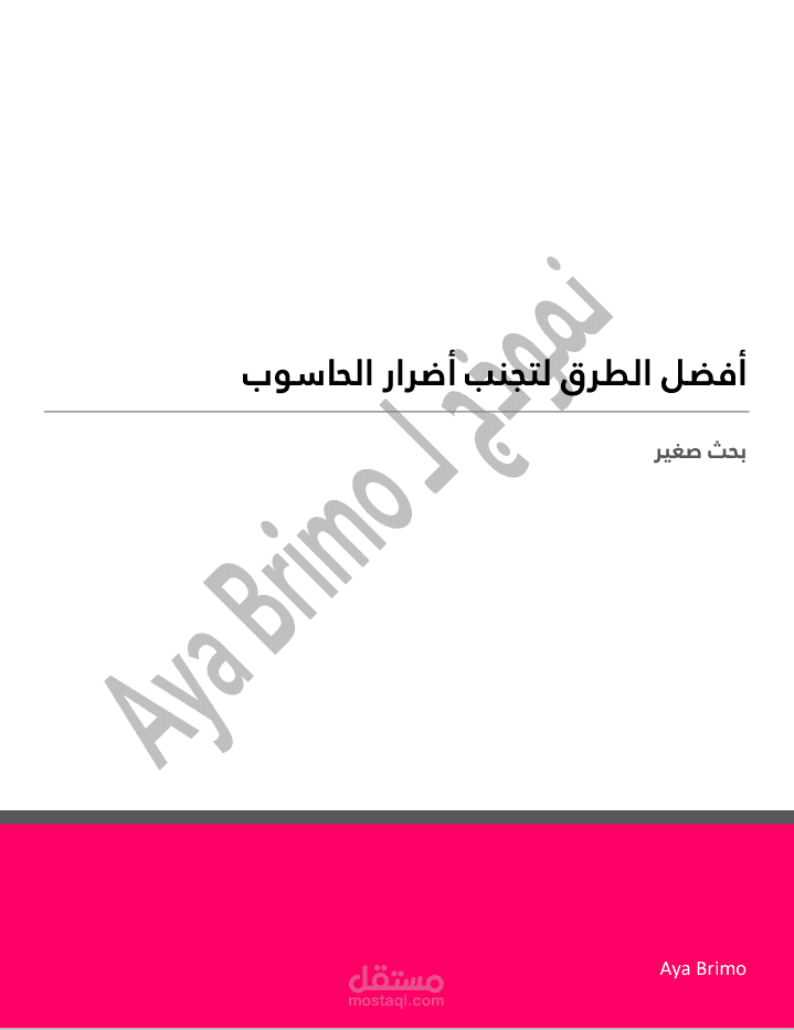 تنسيق وتصميم كتاب إلكتروني PDF