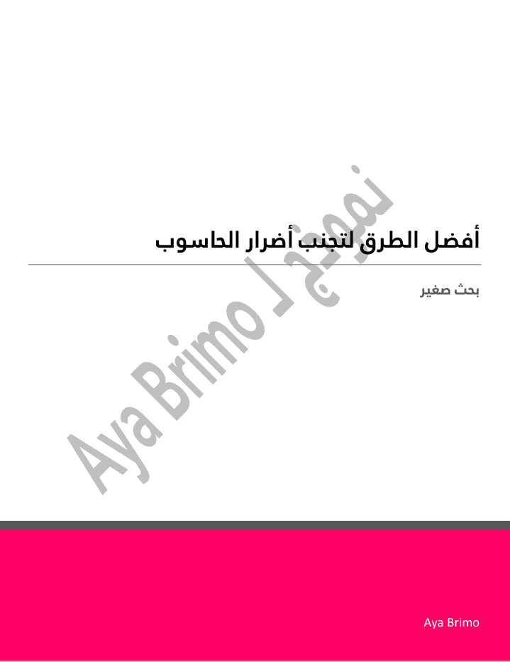 تنسيق وتصميم كتاب إلكتروني PDF