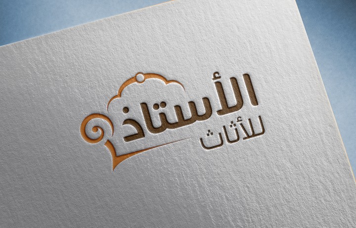 Logo الأستاذ للأثاث