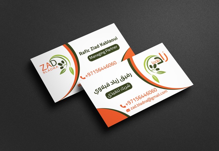 Business card (زاد بلادنا)