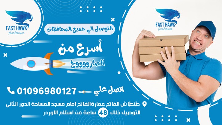 Fast hawk For shipping services (Facebook cover)