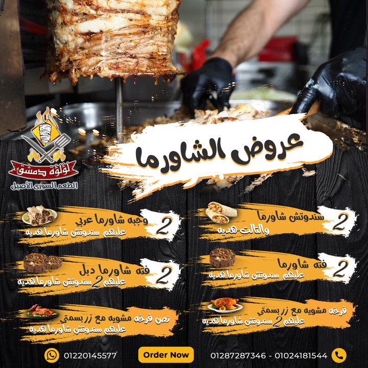 Restaurant لؤلؤة دمشق (Facebook post)