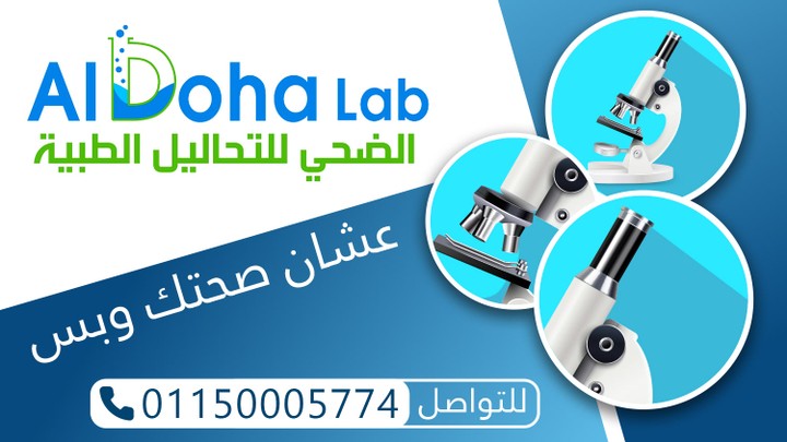 Al Doha Lab (Facebook cover page)