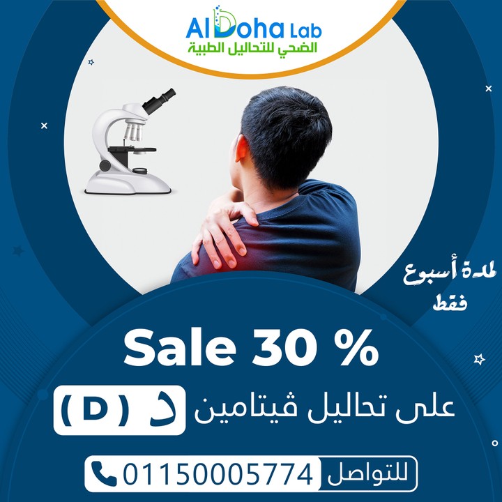 Al Doha Lab (Facebook post)