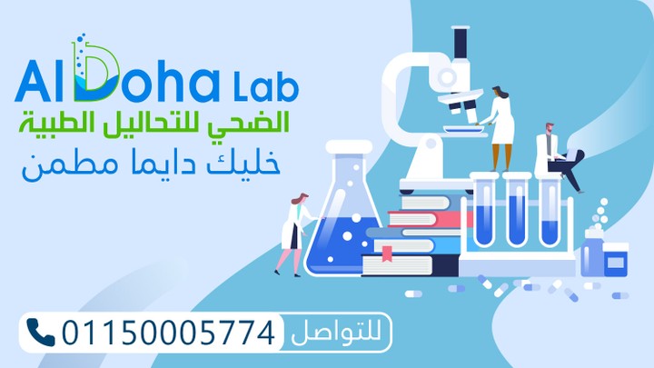 Al Doha lab (Facebook cover page)