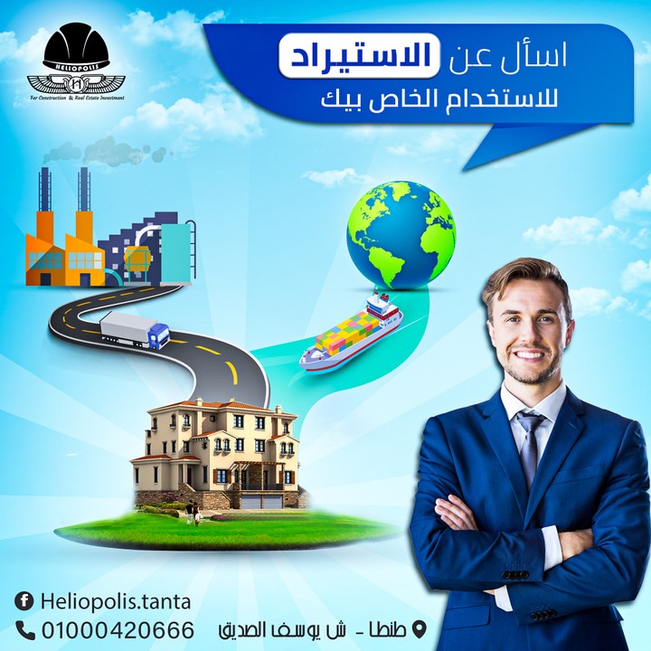 Heliopolis Real Estate Investment (import system)