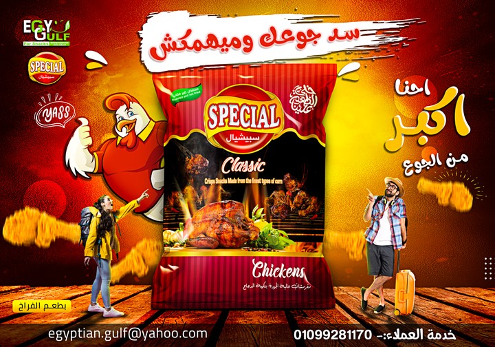 Chipsy Special (Egy Gulf) social media post