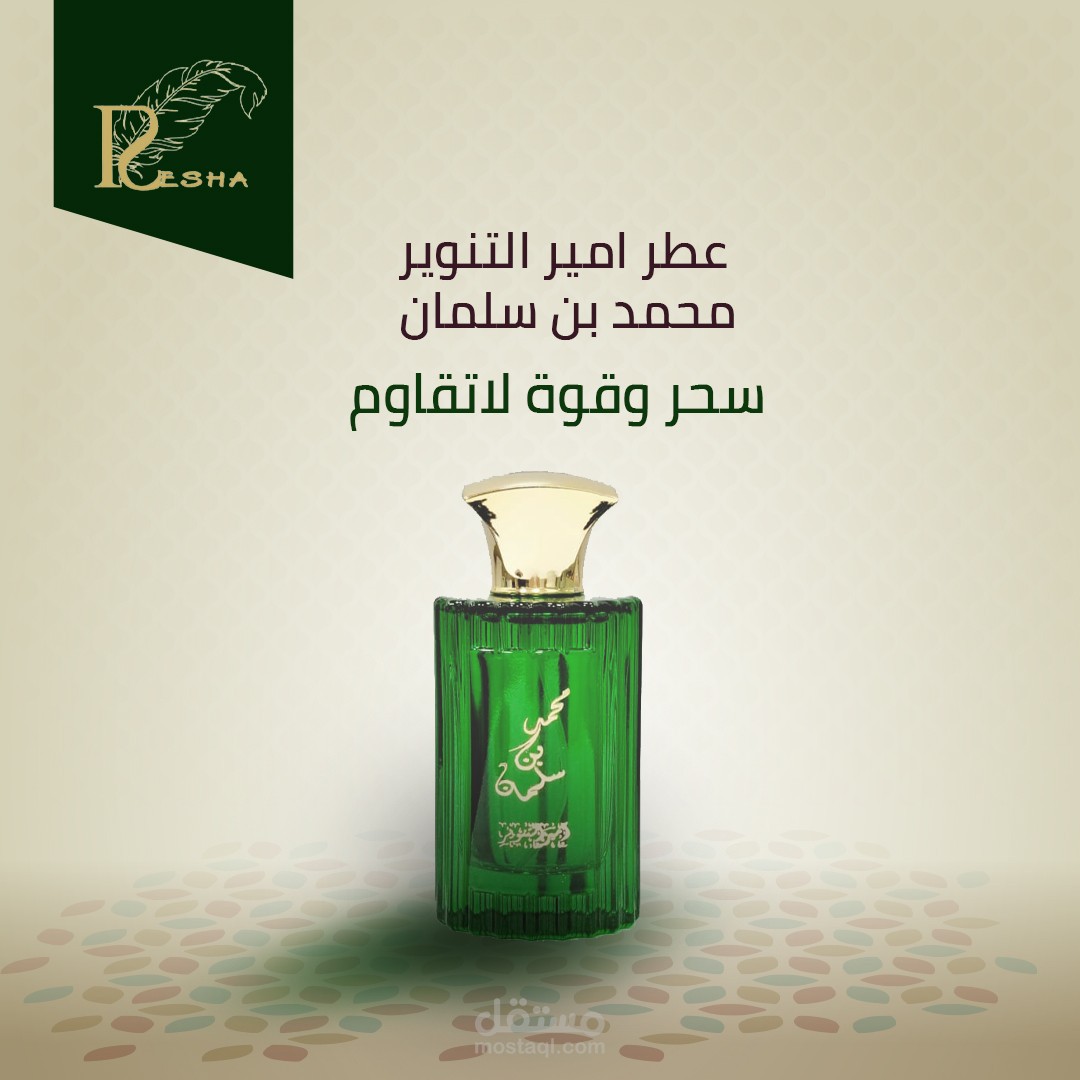 اعلان لعطر