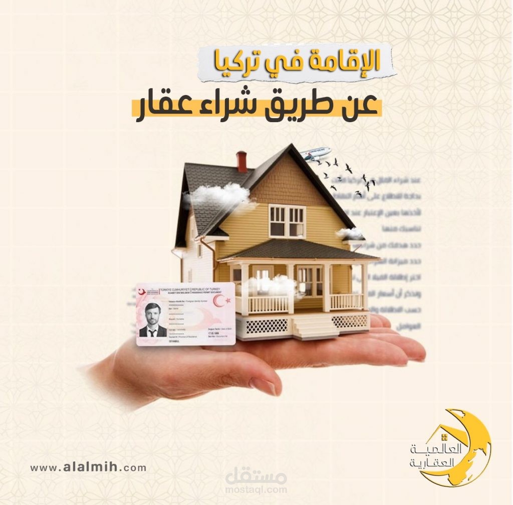 الإقامة في تركيا عن طريق شراء عقار 2022