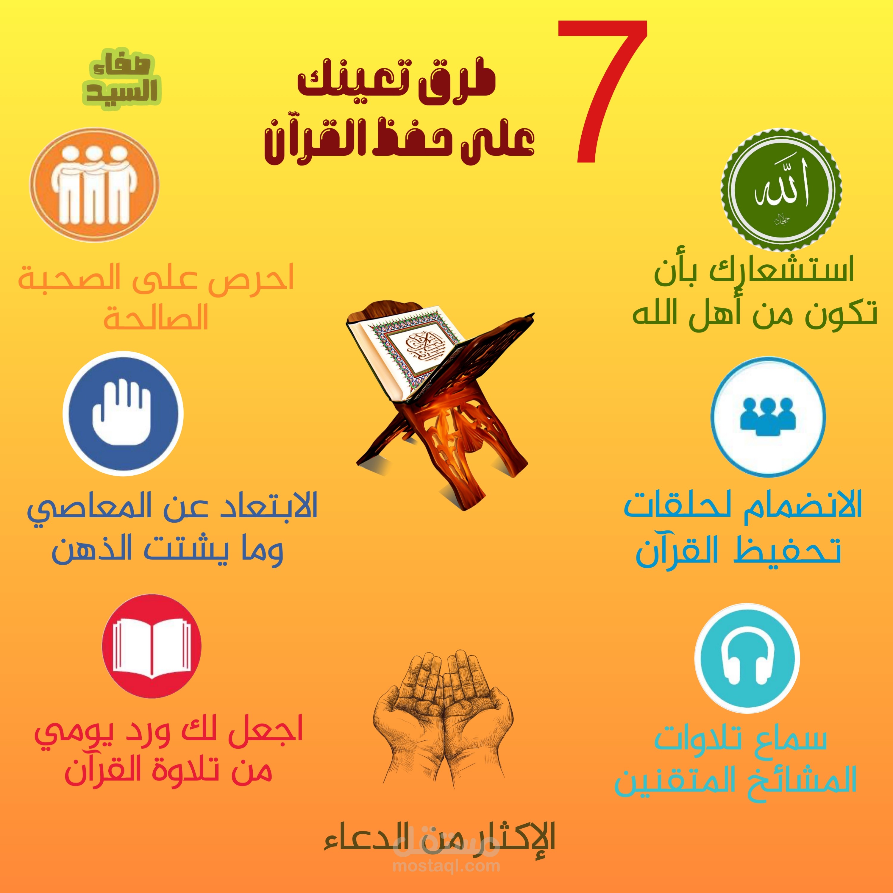 7 طرق تعينك على حفظ القرآن الكريم