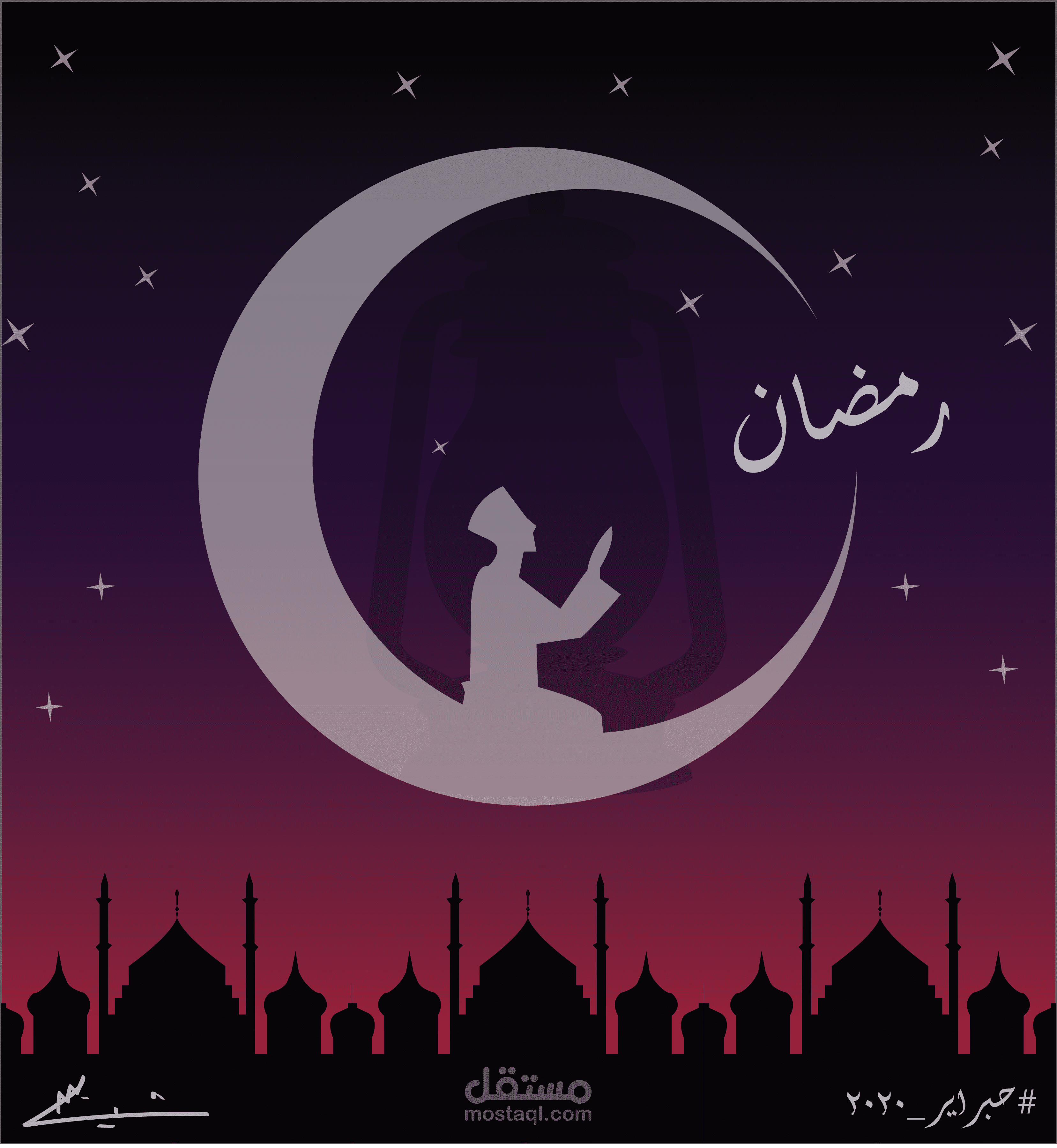 رمضان كريم