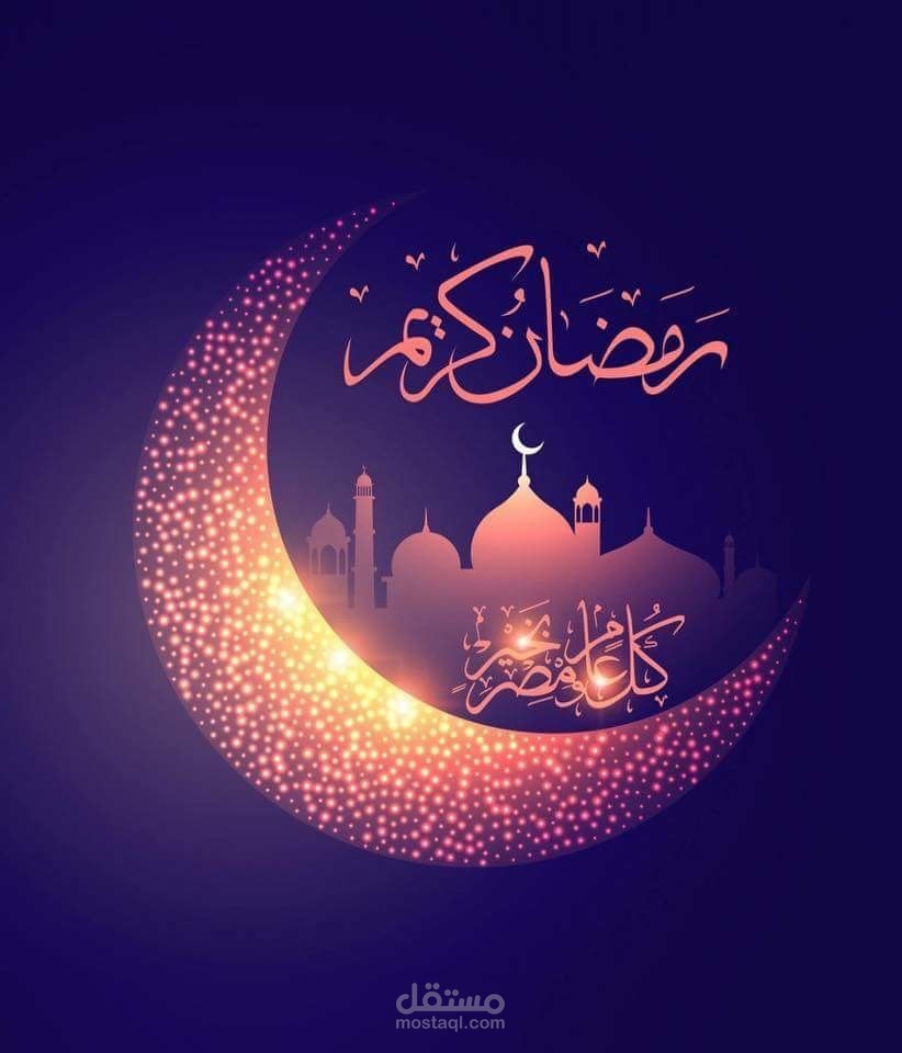 تصميم مقدمة فيديو احترافية تهنئة رمضان