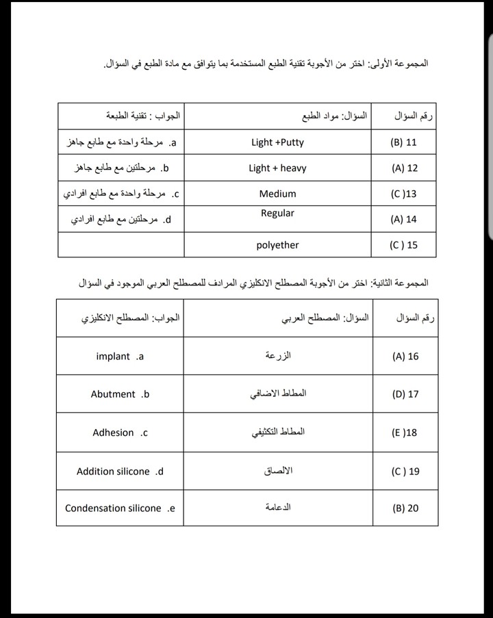 تفريغ أسئلة من pdf الى word