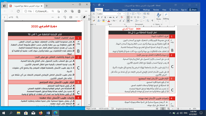 تحويل ملف pdf الى word