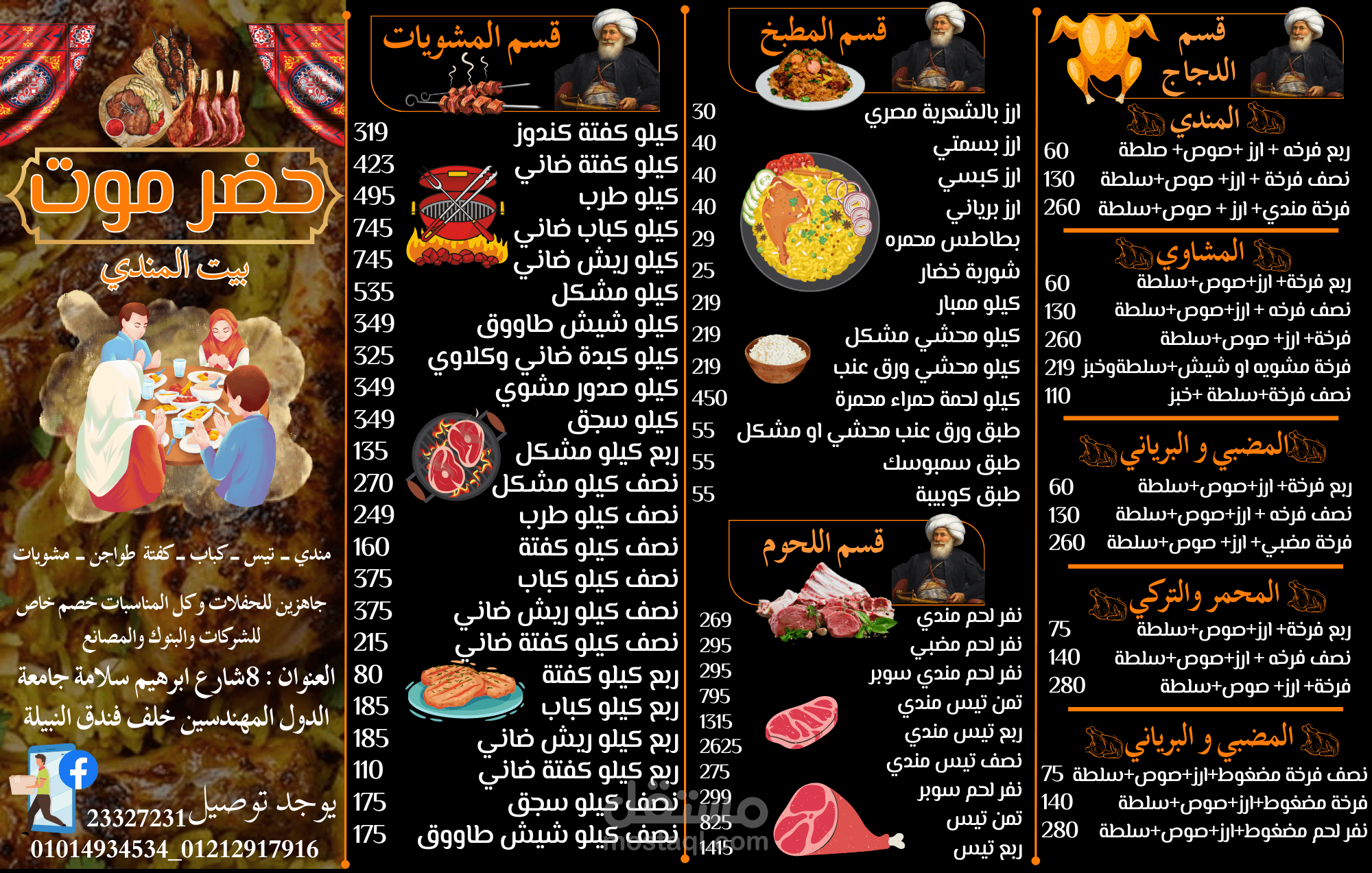 منيو مطعم حضر موت بيت المندي