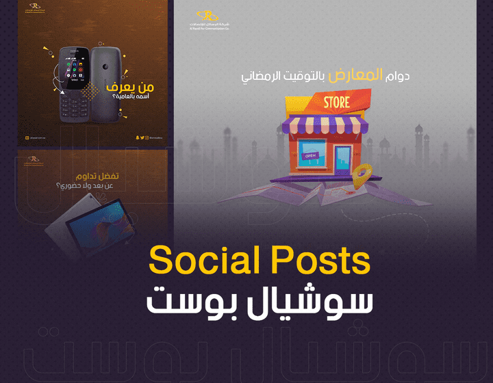 تجميعة من تصاميم السوشيال ميديا | Social Media Designs