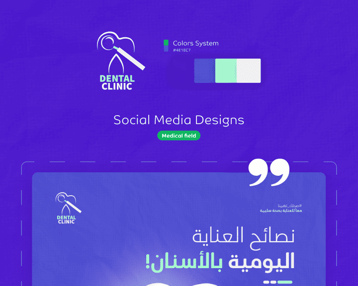 Social Media Design (Medical) | تصاميم طبية