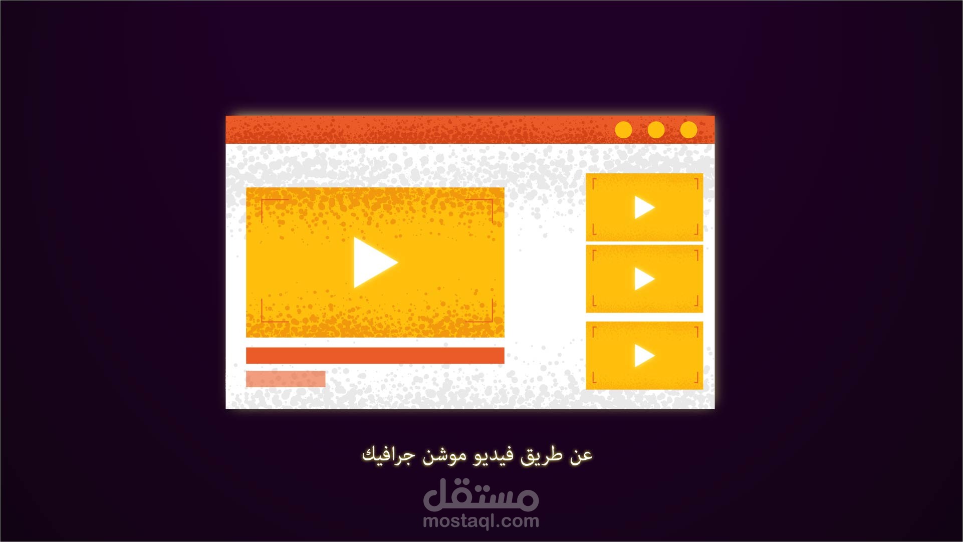 اعلان موشن احترافي