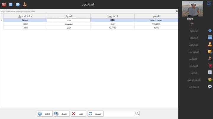 برنامج ادارة مبيعات والمخازن